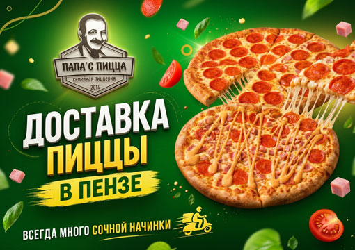 Изображение с информацией о ПАПАС ПИЦЦА