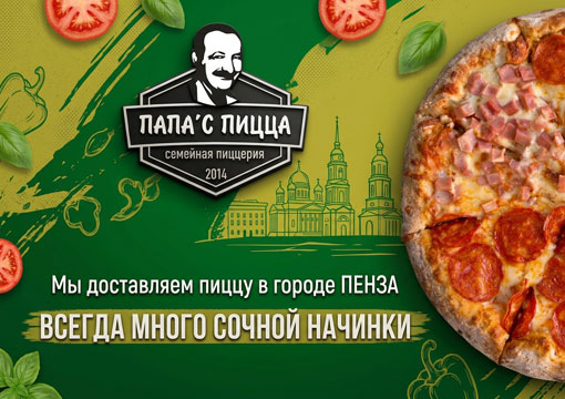 Изображение с информацией о ПАПАС ПИЦЦА