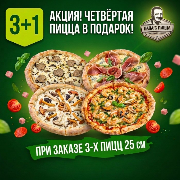 Фото 4 пиццы 25 см. по цене 3💥