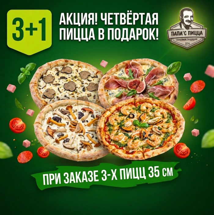 Фото 4 пиццы 35 см. по цене 3💥